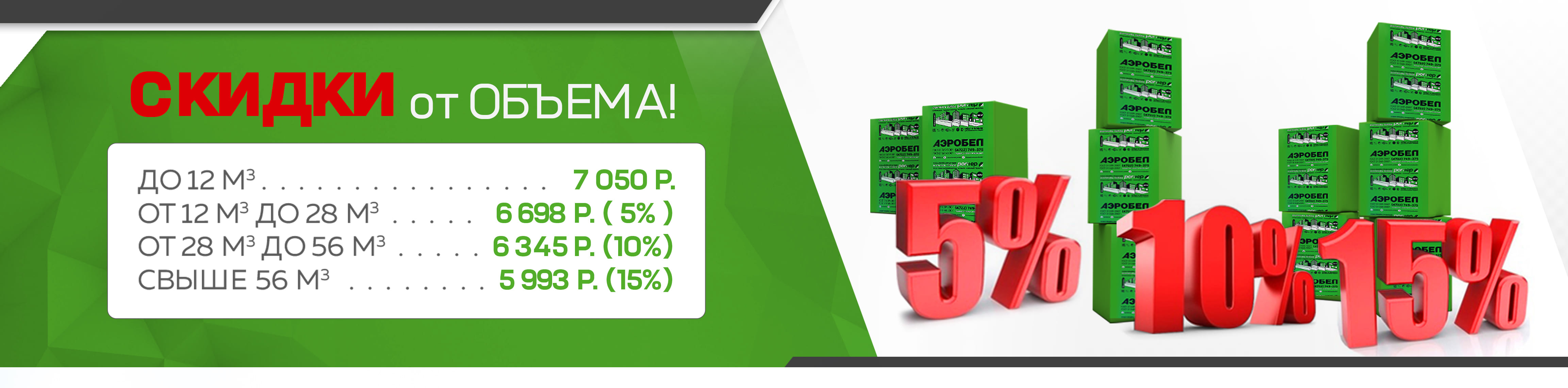 Скидки от объема
