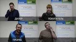 СтройПартнер "Что для вас Bonolit?"