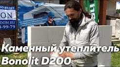 Каменный утеплитель бонолит Д200